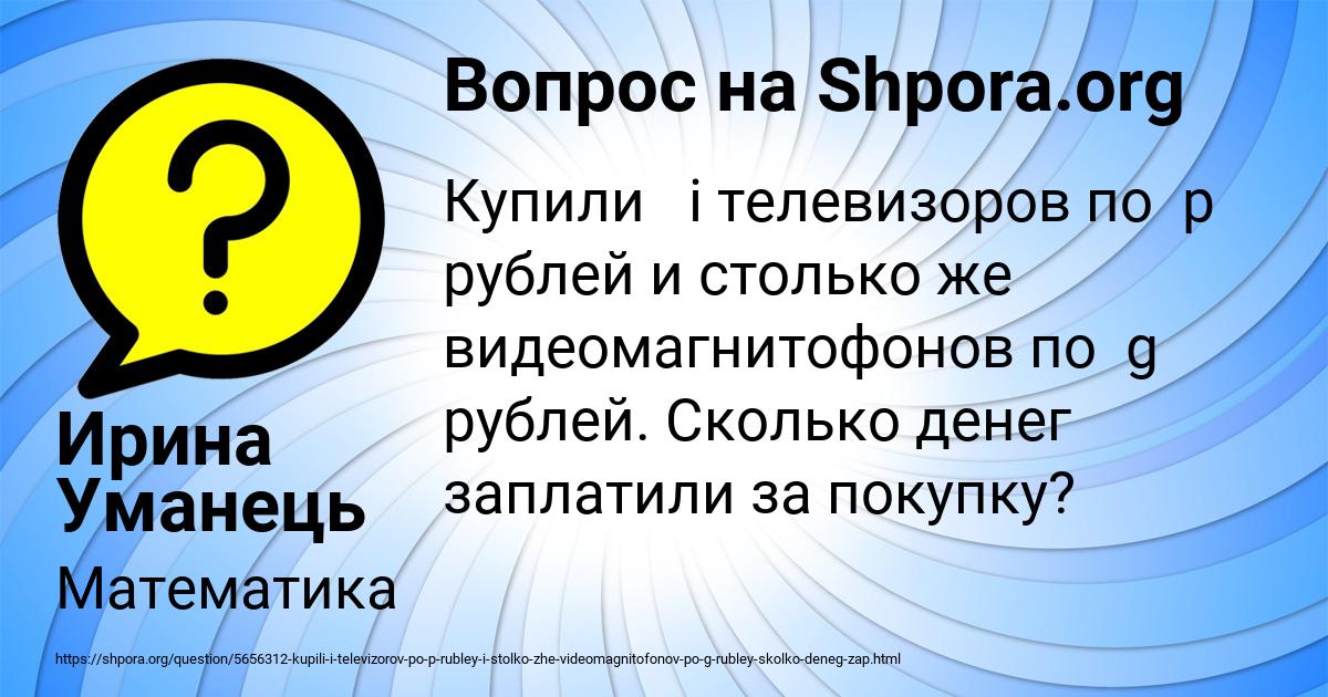 Картинка с текстом вопроса от пользователя Ирина Уманець