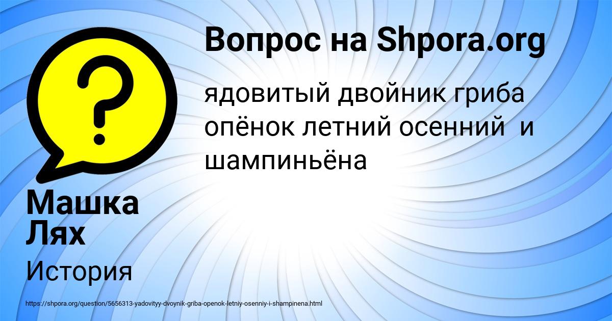 Картинка с текстом вопроса от пользователя Машка Лях