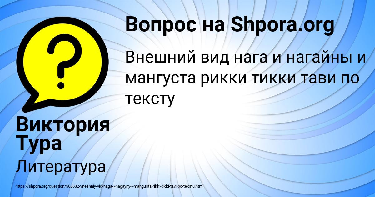 Картинка с текстом вопроса от пользователя Виктория Тура