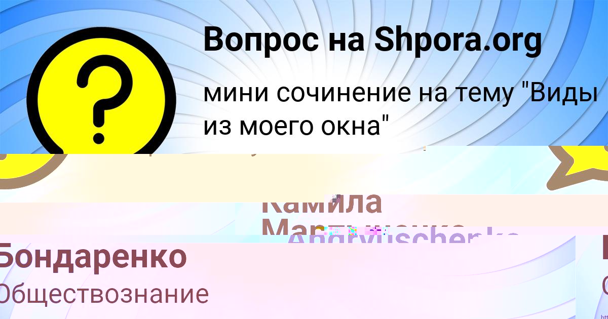 Картинка с текстом вопроса от пользователя Lyuda Andryuschenko