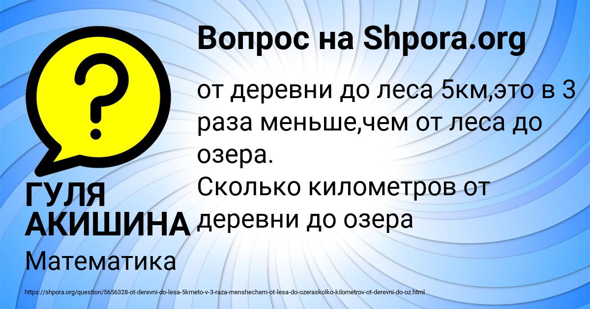 Картинка с текстом вопроса от пользователя ГУЛЯ АКИШИНА