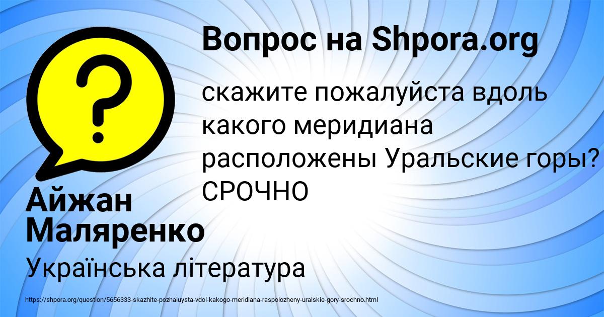 Картинка с текстом вопроса от пользователя Айжан Маляренко