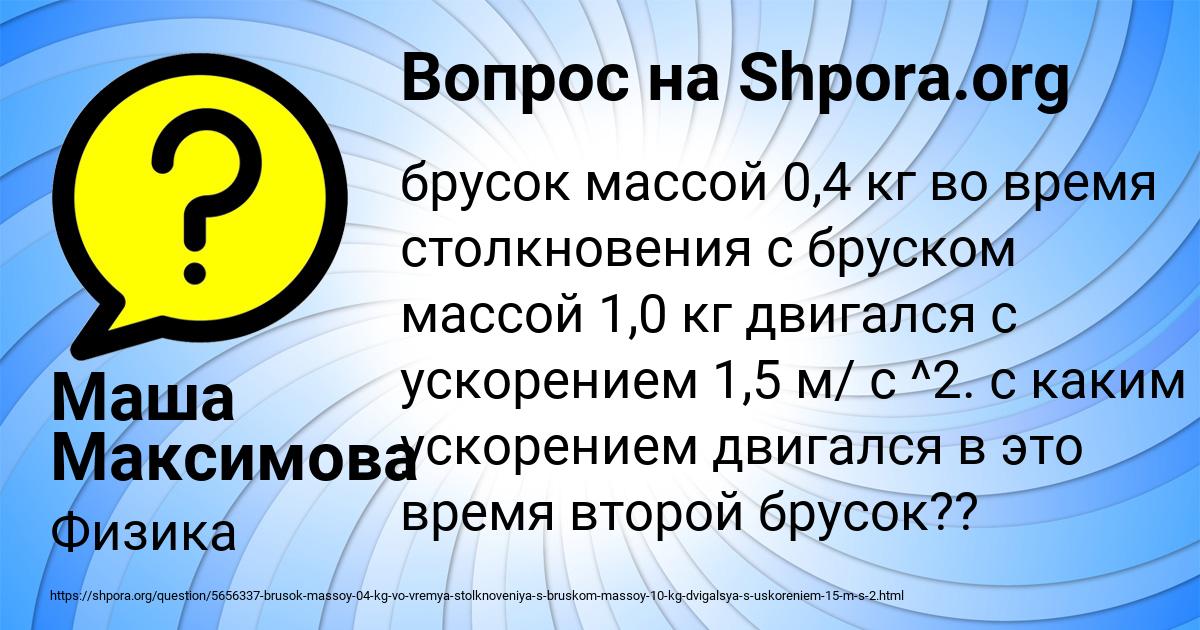 Картинка с текстом вопроса от пользователя Маша Максимова