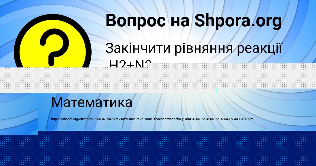 Картинка с текстом вопроса от пользователя Иван Савенко