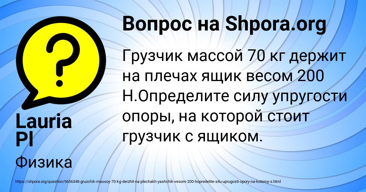 Картинка с текстом вопроса от пользователя Lauria Pl