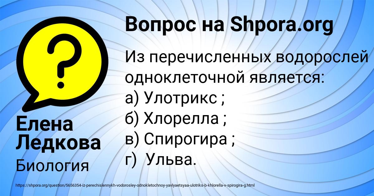 Картинка с текстом вопроса от пользователя Елена Ледкова