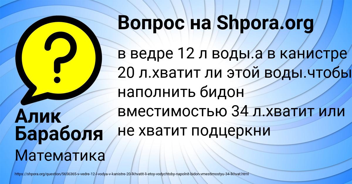 Картинка с текстом вопроса от пользователя Алик Бараболя