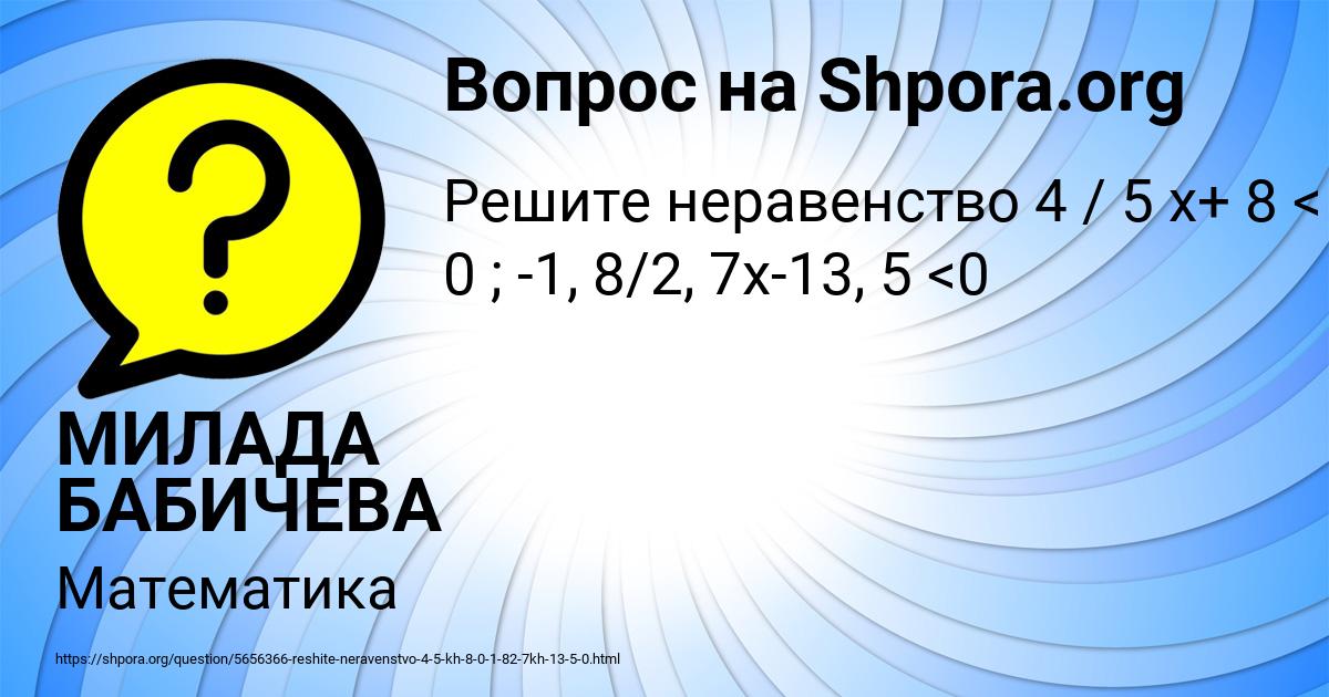 Картинка с текстом вопроса от пользователя МИЛАДА БАБИЧЕВА