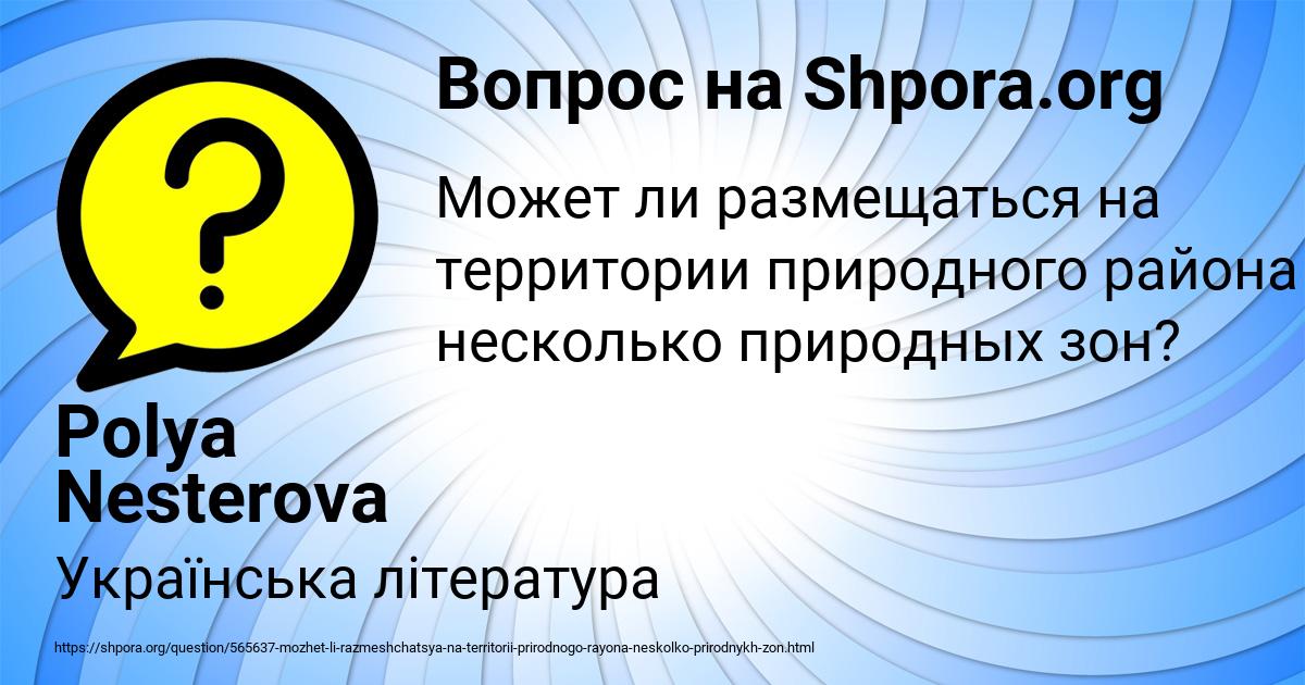 Картинка с текстом вопроса от пользователя Polya Nesterova