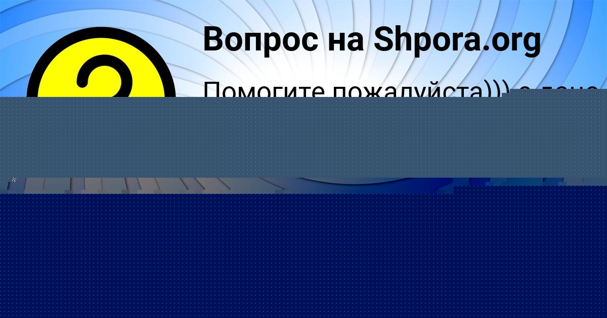Картинка с текстом вопроса от пользователя СЕНЯ КОЧКИН