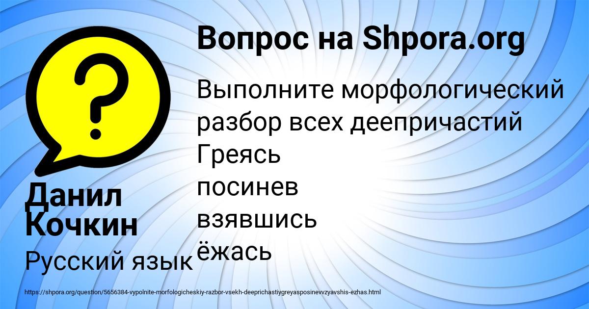 Картинка с текстом вопроса от пользователя Данил Кочкин