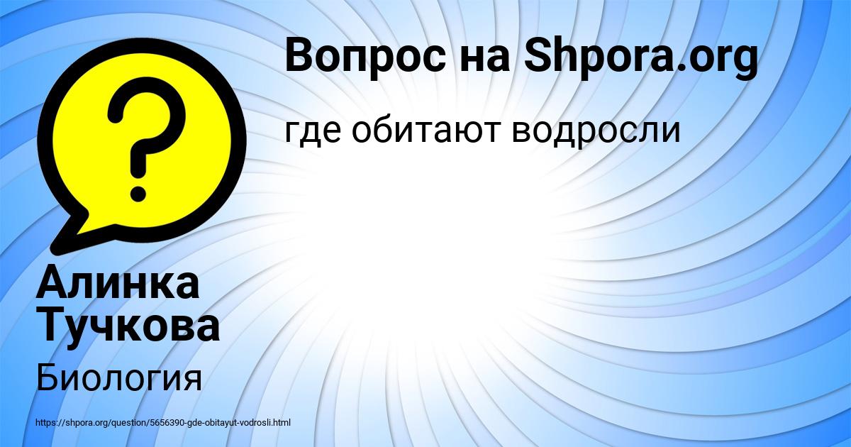 Картинка с текстом вопроса от пользователя Алинка Тучкова