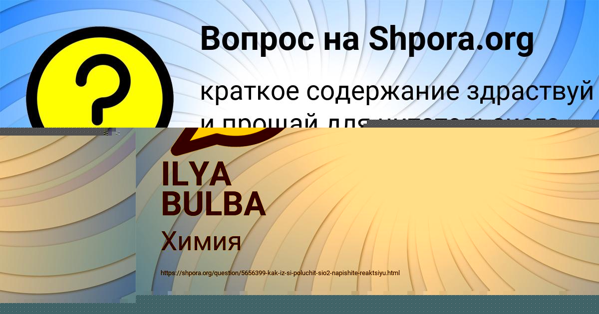 Картинка с текстом вопроса от пользователя ILYA BULBA