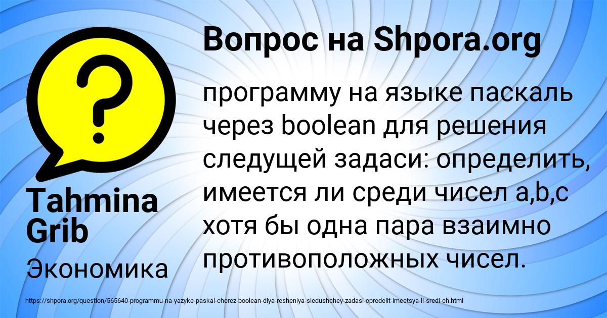 Картинка с текстом вопроса от пользователя Tahmina Grib