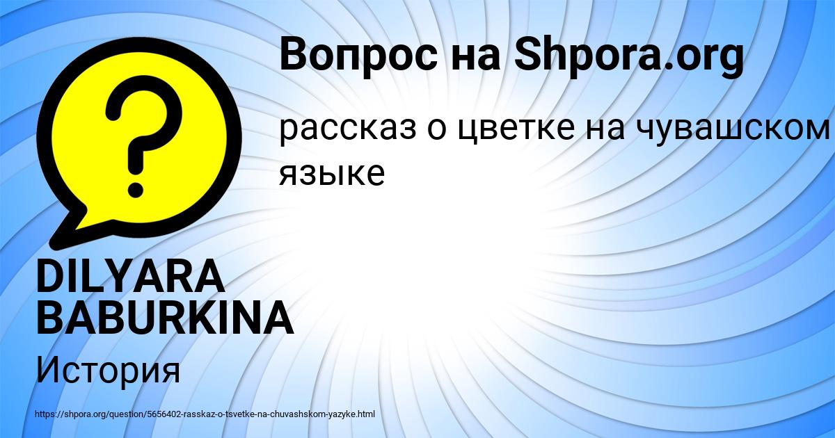 Картинка с текстом вопроса от пользователя DILYARA BABURKINA