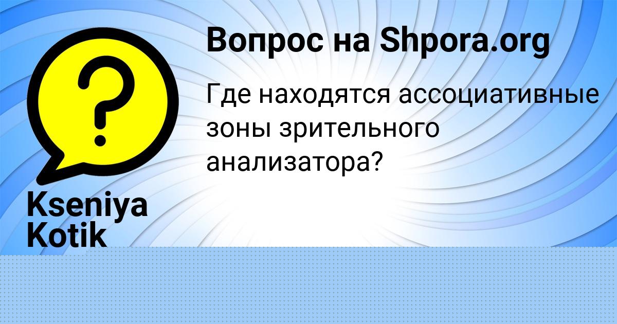 Картинка с текстом вопроса от пользователя Гуля Луговская