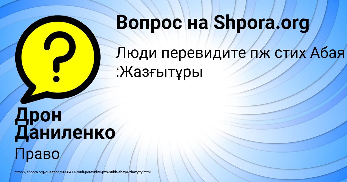 Картинка с текстом вопроса от пользователя Дрон Даниленко