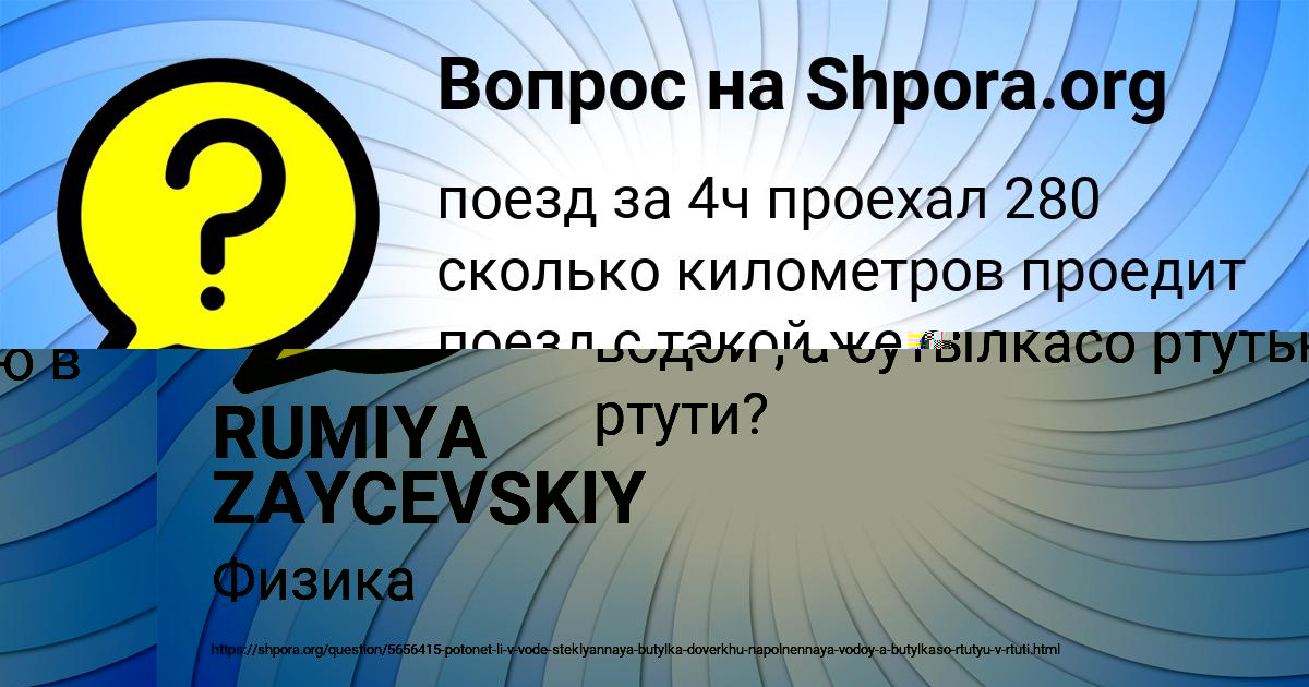 Картинка с текстом вопроса от пользователя RUMIYA ZAYCEVSKIY