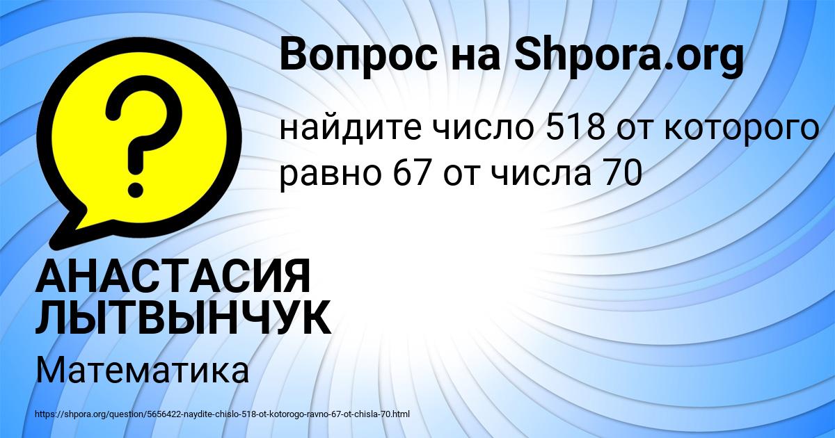 Картинка с текстом вопроса от пользователя АНАСТАСИЯ ЛЫТВЫНЧУК