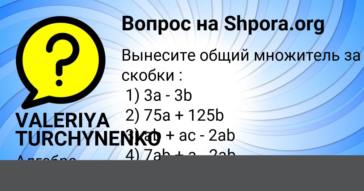 Картинка с текстом вопроса от пользователя IGOR IVANENKO