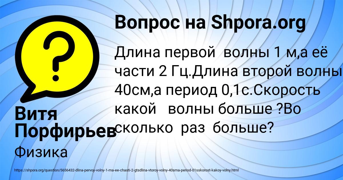 Картинка с текстом вопроса от пользователя Витя Порфирьев