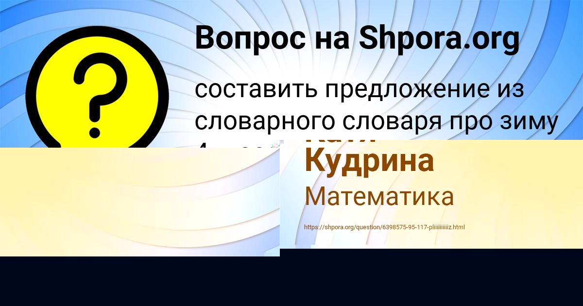 Картинка с текстом вопроса от пользователя СВЕТА МОСКАЛЕНКО