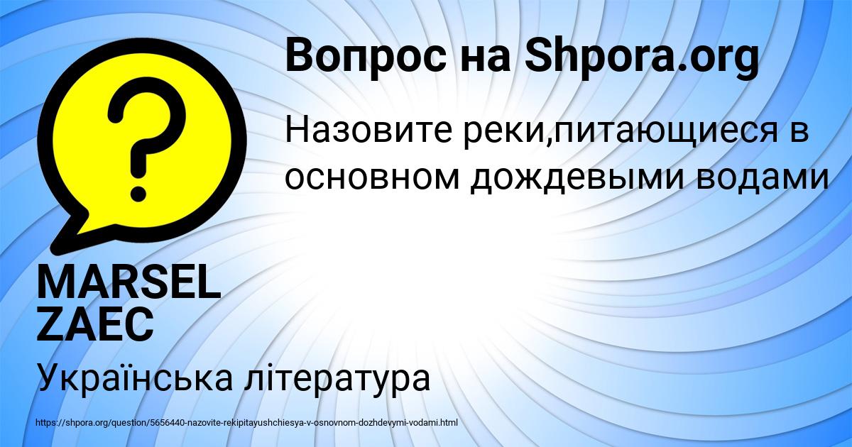 Картинка с текстом вопроса от пользователя MARSEL ZAEC