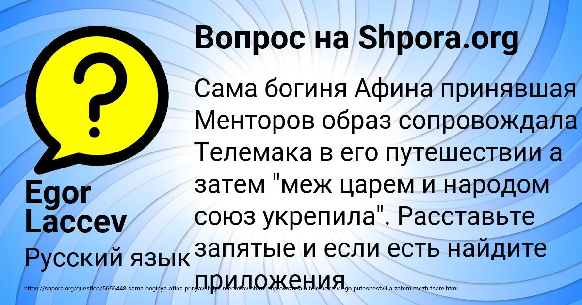 Картинка с текстом вопроса от пользователя Egor Laccev