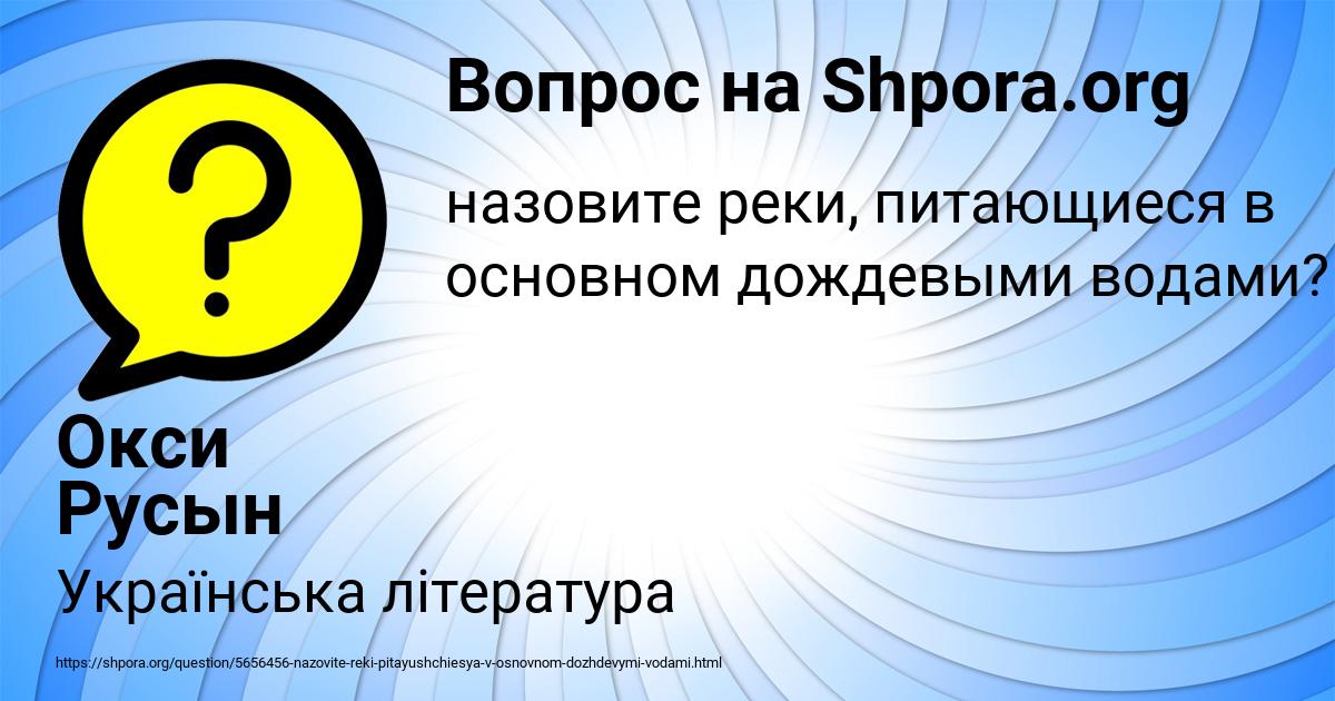 Картинка с текстом вопроса от пользователя Окси Русын