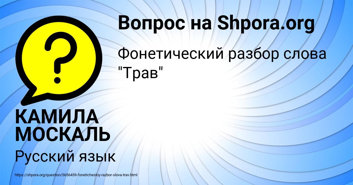 Картинка с текстом вопроса от пользователя КАМИЛА МОСКАЛЬ