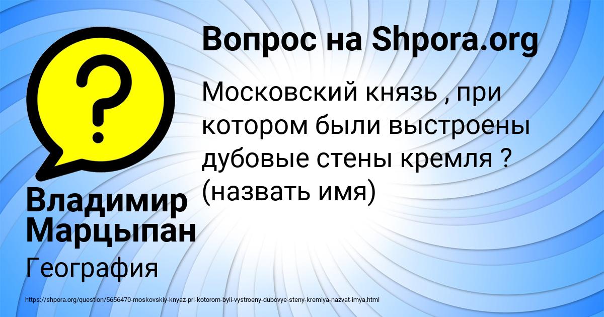 Картинка с текстом вопроса от пользователя Владимир Марцыпан