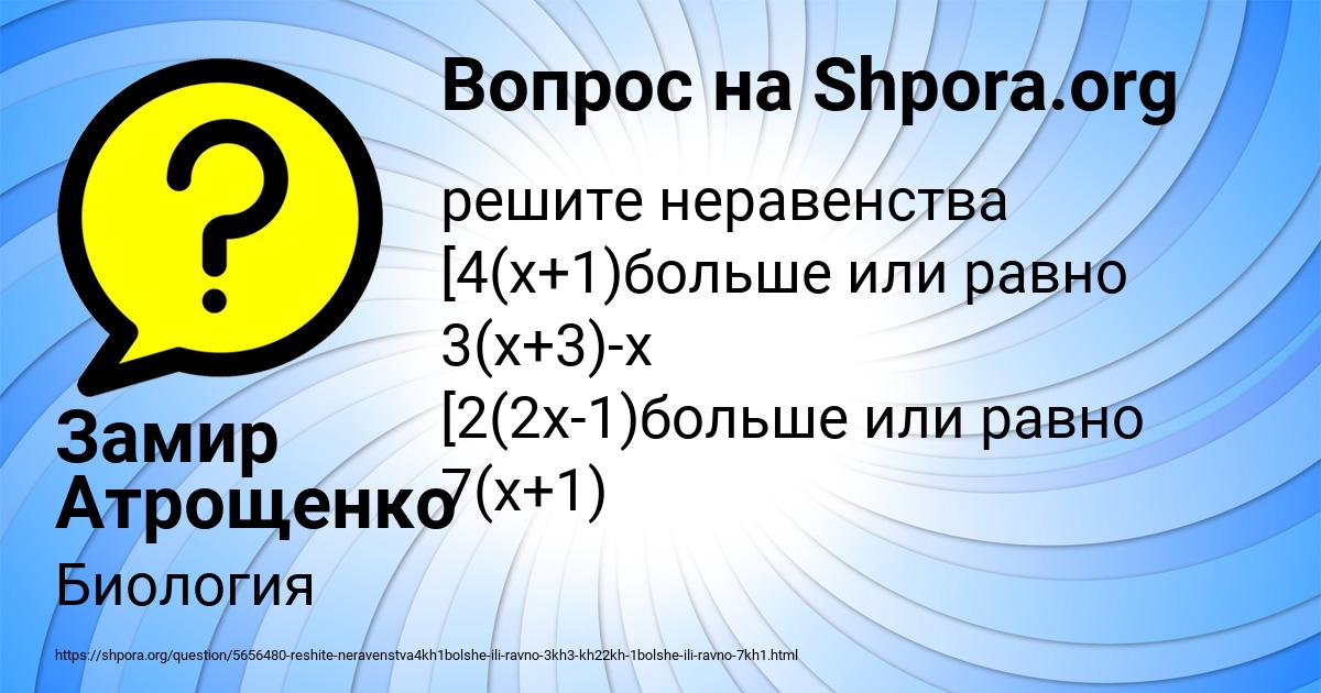 Картинка с текстом вопроса от пользователя Замир Атрощенко