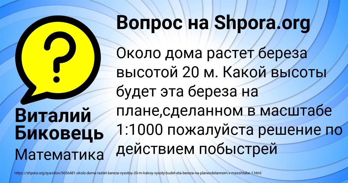 Картинка с текстом вопроса от пользователя Виталий Биковець