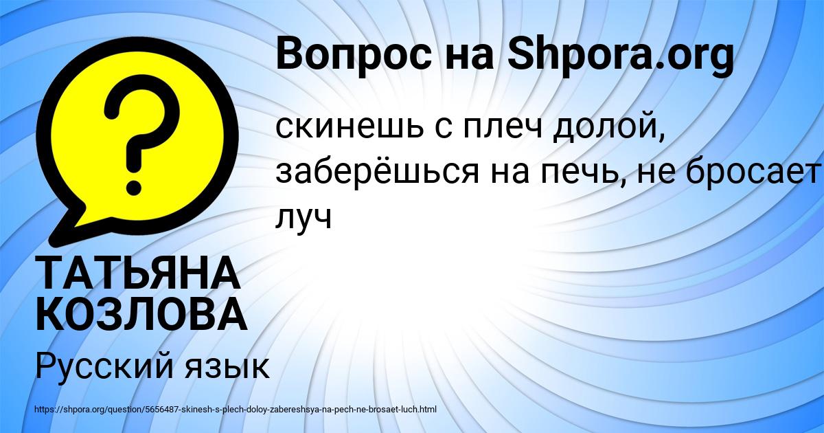 Картинка с текстом вопроса от пользователя ТАТЬЯНА КОЗЛОВА