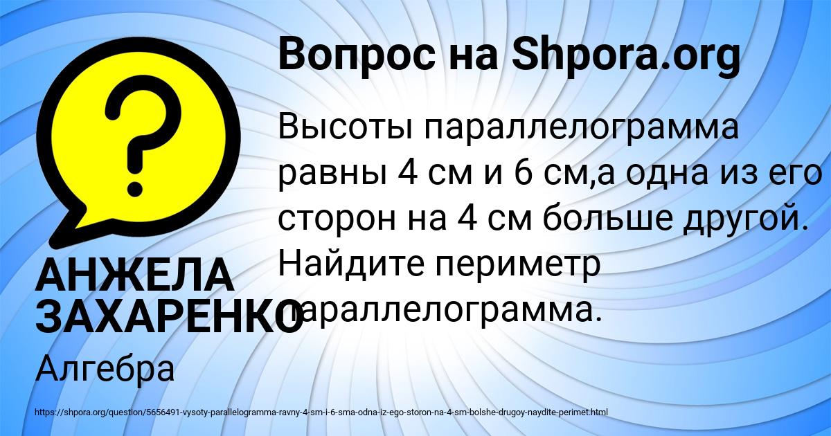 Картинка с текстом вопроса от пользователя АНЖЕЛА ЗАХАРЕНКО