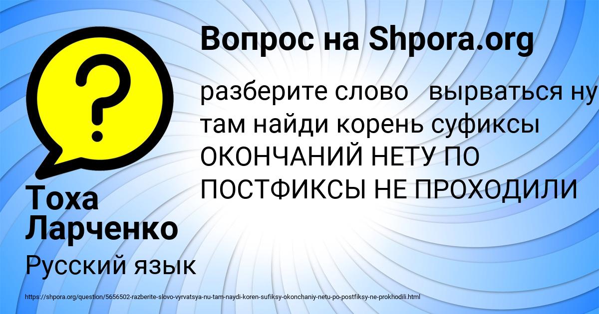 Картинка с текстом вопроса от пользователя Тоха Ларченко