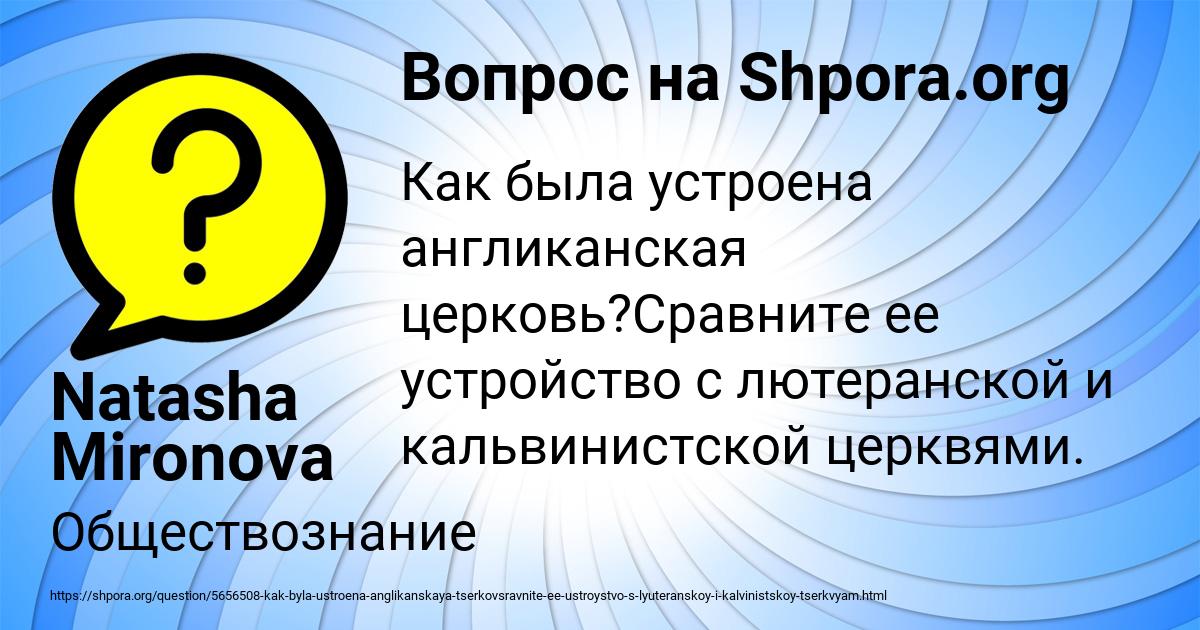 Картинка с текстом вопроса от пользователя Natasha Mironova