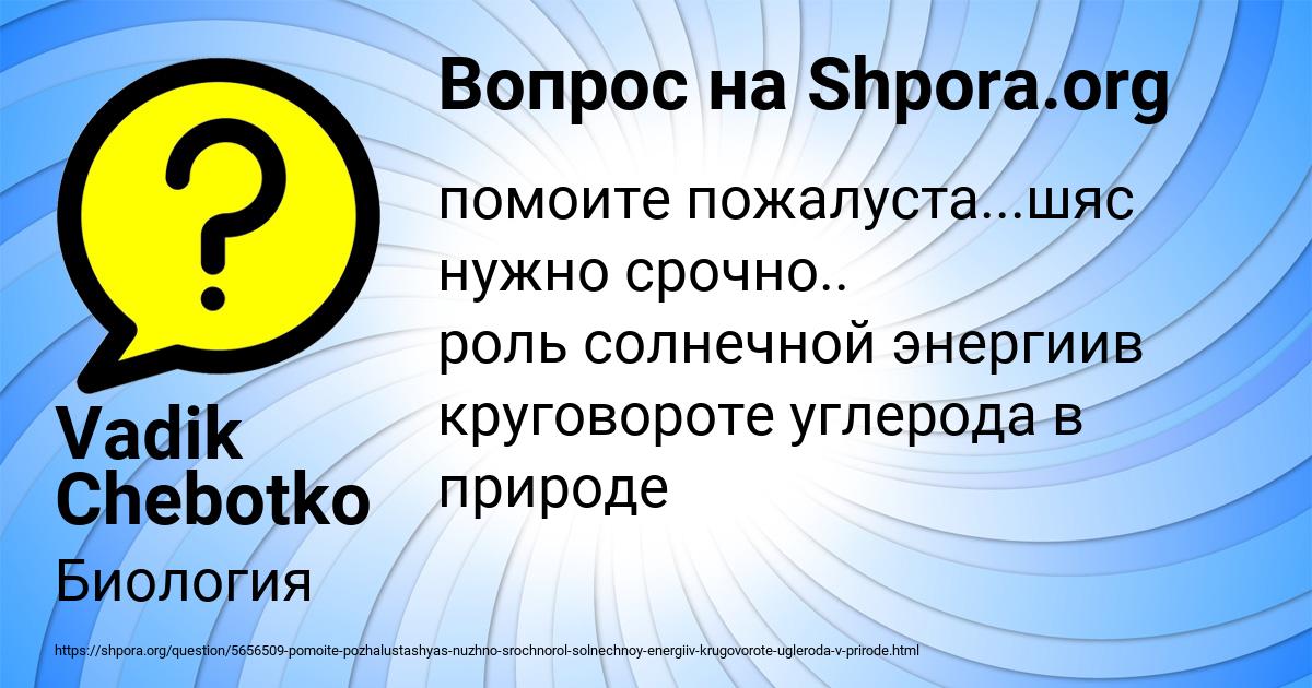 Картинка с текстом вопроса от пользователя Vadik Chebotko