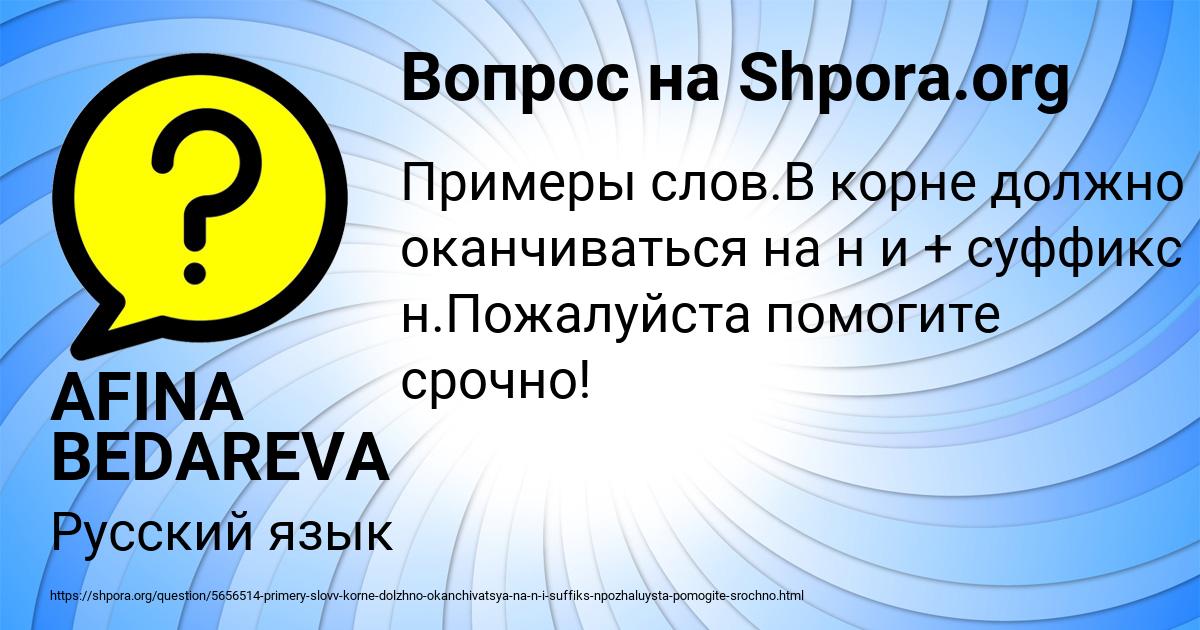 Картинка с текстом вопроса от пользователя AFINA BEDAREVA