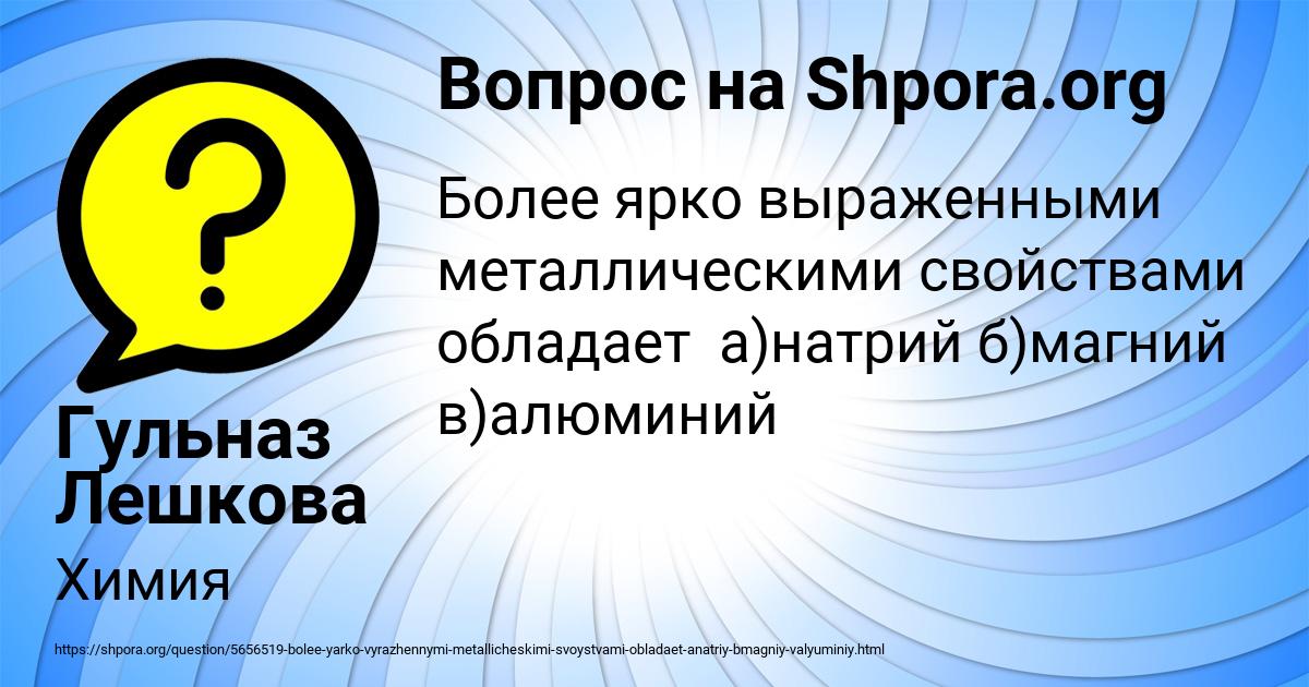 Картинка с текстом вопроса от пользователя Гульназ Лешкова