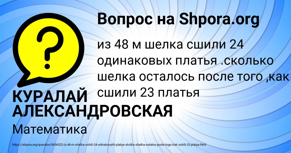 Картинка с текстом вопроса от пользователя КУРАЛАЙ АЛЕКСАНДРОВСКАЯ
