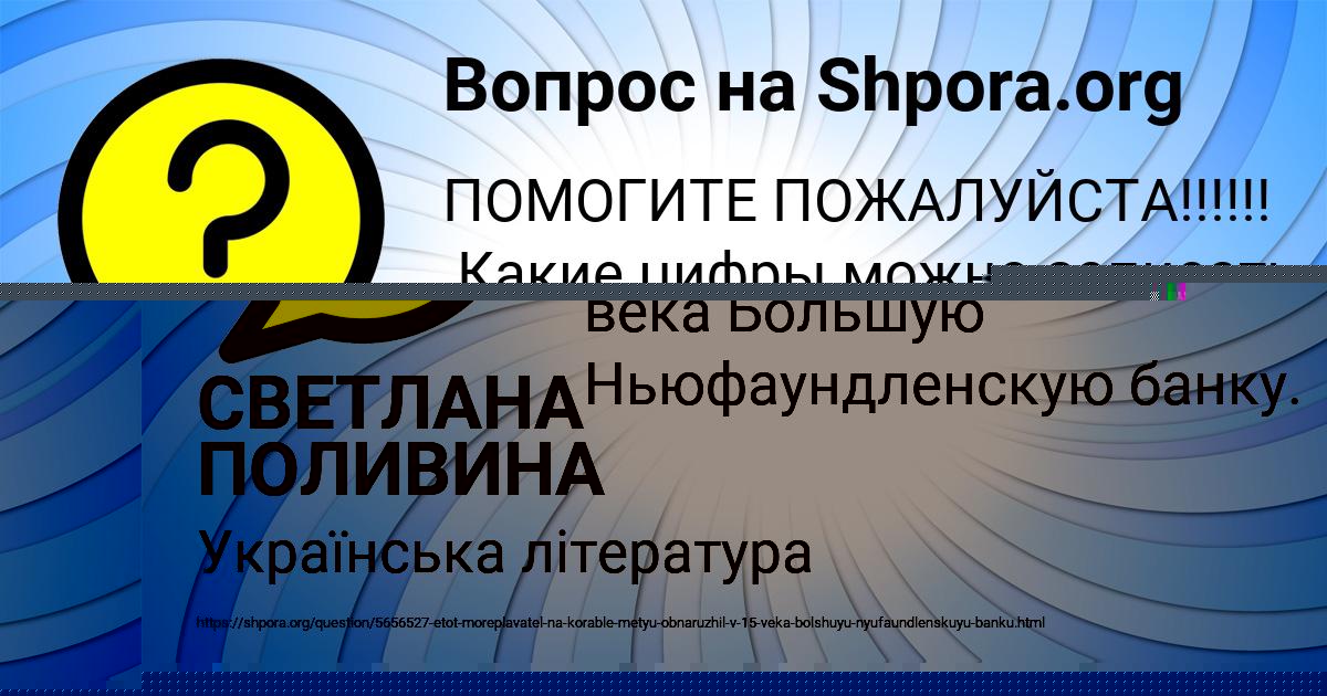 Картинка с текстом вопроса от пользователя СВЕТЛАНА ПОЛИВИНА