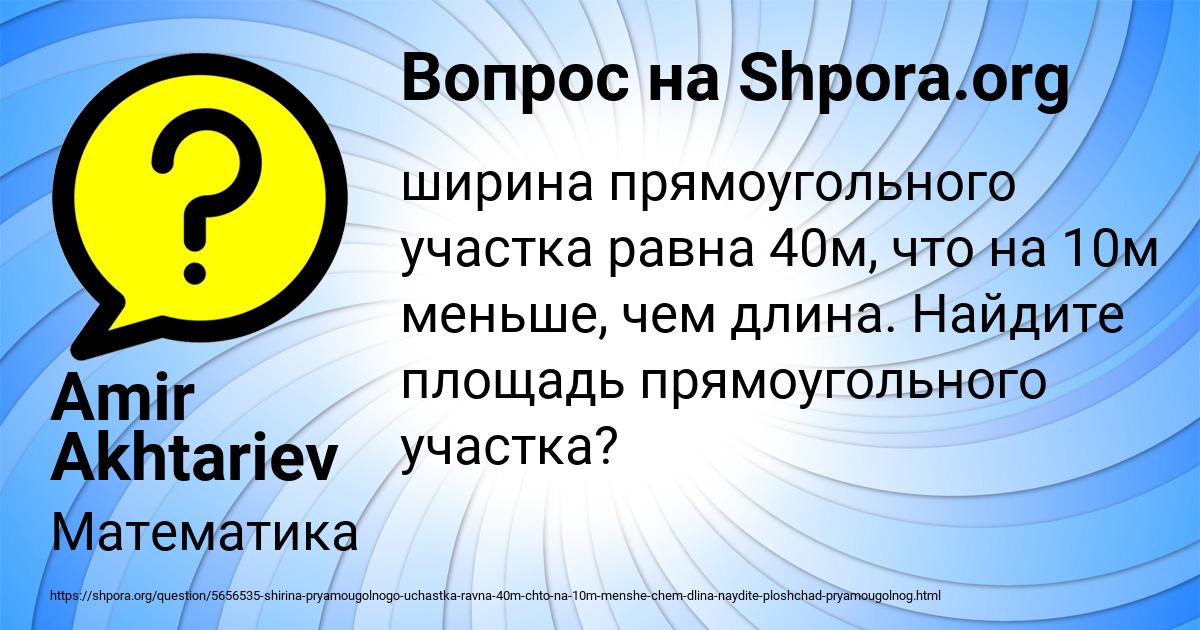 Картинка с текстом вопроса от пользователя Amir Akhtariev