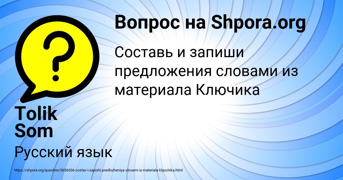 Картинка с текстом вопроса от пользователя Tolik Som