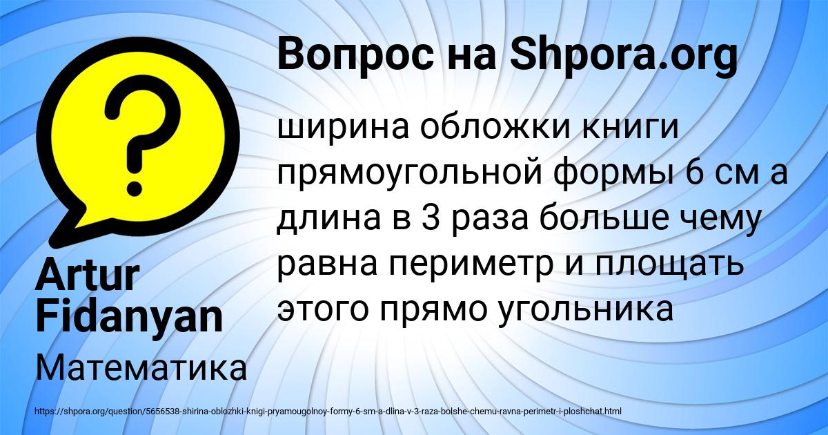 Картинка с текстом вопроса от пользователя Artur Fidanyan
