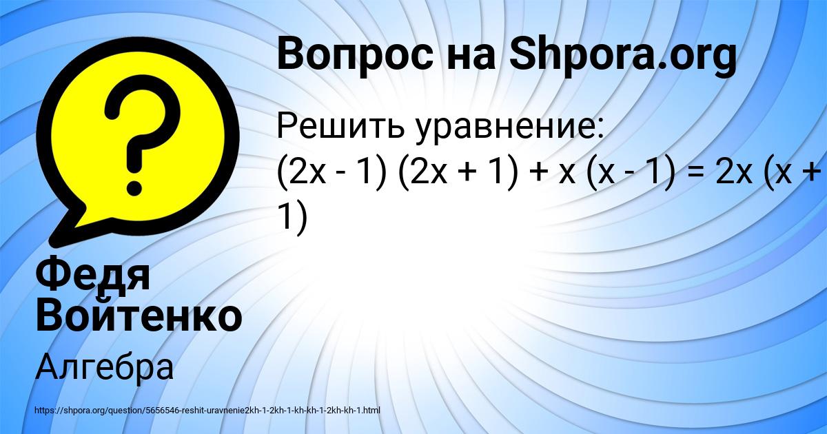 Картинка с текстом вопроса от пользователя Федя Войтенко