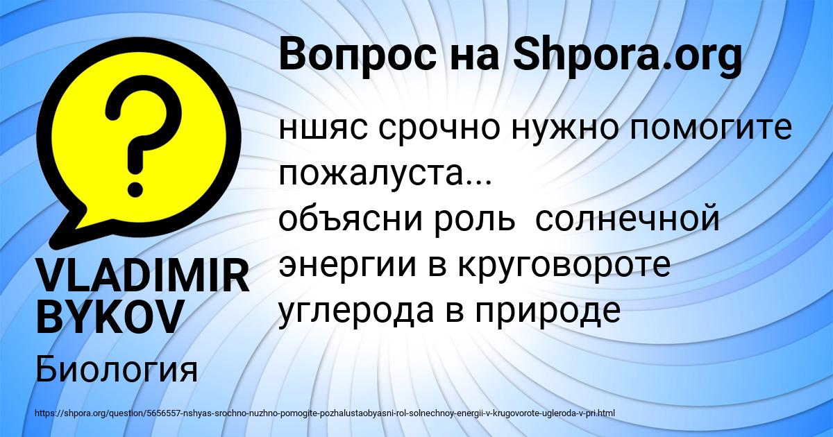 Картинка с текстом вопроса от пользователя VLADIMIR BYKOV
