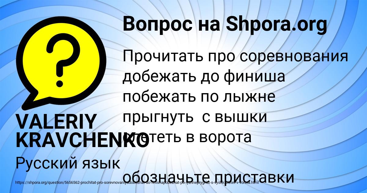 Картинка с текстом вопроса от пользователя VALERIY KRAVCHENKO