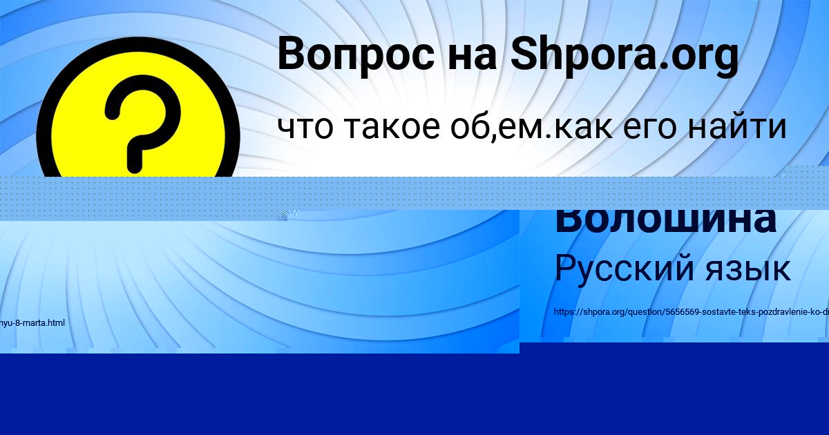 Картинка с текстом вопроса от пользователя Евгения Волошина