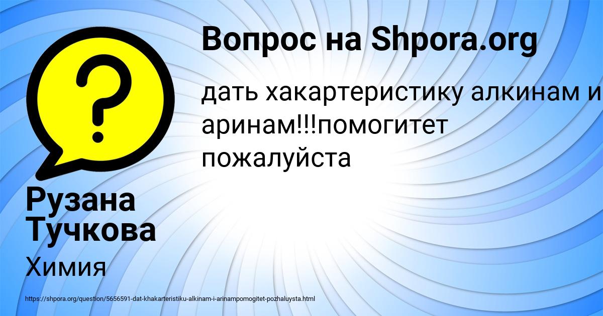 Картинка с текстом вопроса от пользователя Рузана Тучкова